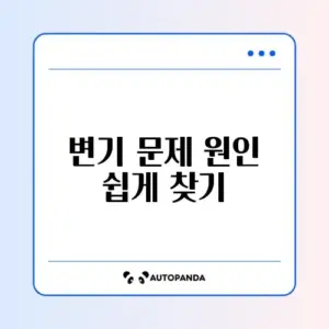 변기 물이 계속 내려갈 때 쉽게 부속 확인하는 방법 완벽 정리