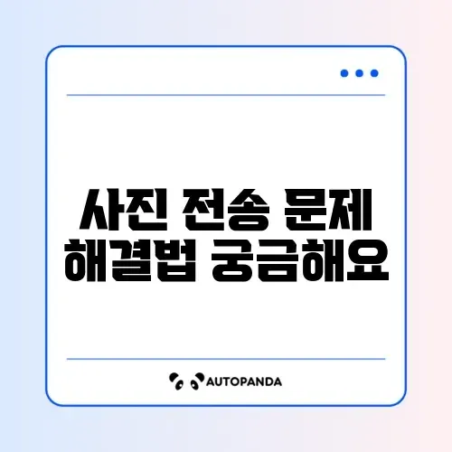 카카오톡 사진 전송 안될 때 간단 해결 방법 완벽 정리 썸네일