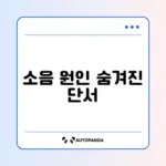 냉장고 소음이 갑자기 커졌을 때 꼭 확인해야 할 방법 완벽 정리