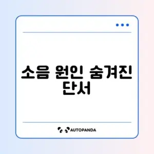 냉장고 소음이 갑자기 커졌을 때 꼭 확인해야 할 방법 완벽 정리