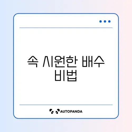 세면대 물이 천천히 내려갈 때 막힘 완벽 해결 방법 알아보기