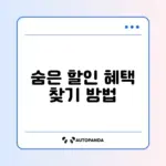 도시가스 요금 할인 대상 쉽게 확인하는 방법 완벽 가이드