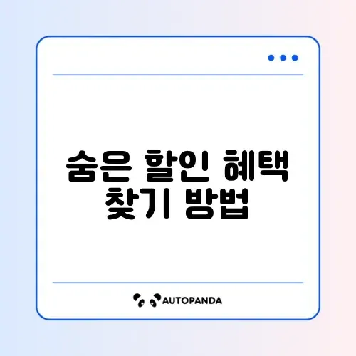 도시가스 요금 할인 대상 쉽게 확인하는 방법 완벽 가이드 썸네일