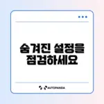 휴대폰 문자 수신 안될 때 차단 설정 확인하는 완벽 가이드