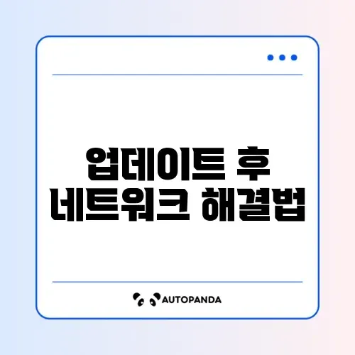 윈도우 업데이트 후 인터넷 안 될 때 빠르게 복구하는 방법 완벽 정리 썸네일
