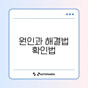 콘센트에서 타는 냄새 날 때 꼭 알아야 할 대처 방법 가이드