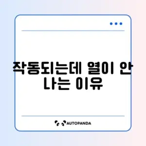 전자레인지 작동은 되는데 안 데워질 때 원인과 해결 방법 완벽 정리