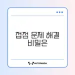 로봇청소기 충전 안 될 때 접점 청소 완벽 정리 방법