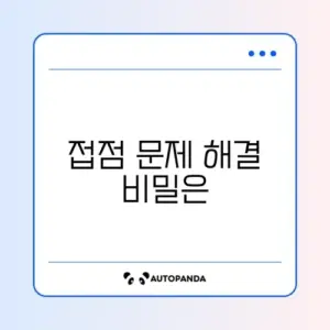 로봇청소기 충전 안 될 때 접점 청소 완벽 정리 방법