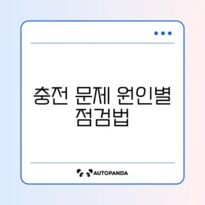 노트북 배터리 충전 안될 때 빠르게 확인하는 방법 완벽 정리