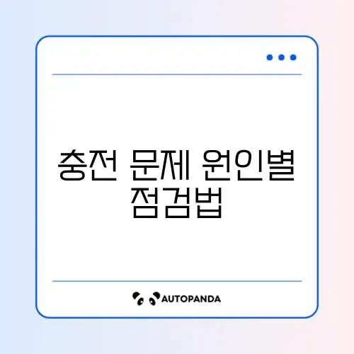 노트북 배터리 충전 안될 때 빠르게 확인하는 방법 완벽 정리 썸네일
