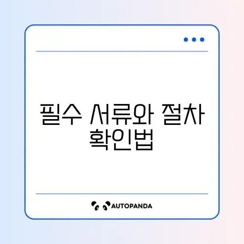보험금 청구 서류 완벽하게 준비하는 방법 알아보기 썸네일