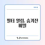 공기청정기 필터 교체 알림 쉽게 초기화하는 완벽 가이드