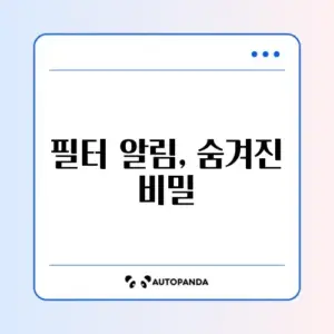 공기청정기 필터 교체 알림 쉽게 초기화하는 완벽 가이드