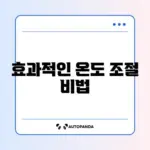 에어컨 전기요금 확 줄이는 실내 온도 설정 방법 완벽 정리