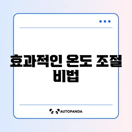 에어컨 전기요금 확 줄이는 실내 온도 설정 방법 완벽 정리 썸네일
